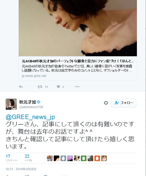 【正論】秋元才加がネットニュースに苦言「きちんと確認してから記事にして」