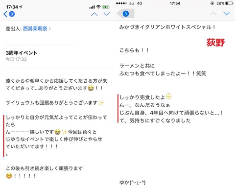 【狂気】NGT48、荻野由佳と西潟茉莉奈の「西荻」公演開催決定wwwwww