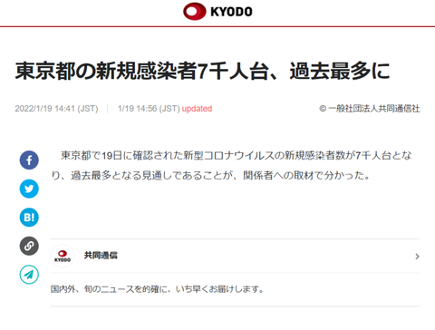 【悲報】東京都の感染者7000人超えで過去最多！AKB48のコンサートがヤバい！