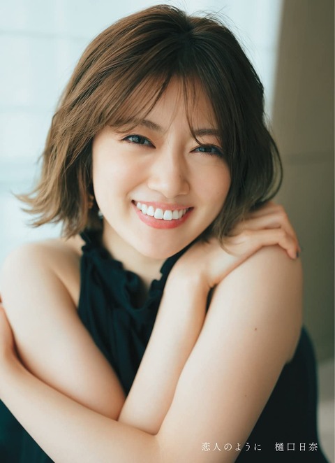 【乃木坂46】樋口日奈とかいう誰も知らないメンバーの写真集が4.3万部売れてしまうwww