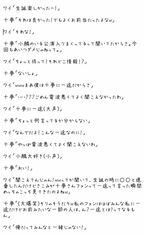 【AKB48】武藤十夢OTのお話し会レポがすごいｗｗｗｗｗｗｗｗｗ