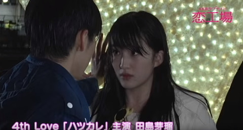 【悲報】恋工場で田島芽瑠ちゃんのキスシーンキタ━━━\(゚∀゚)/━━━!!!!!