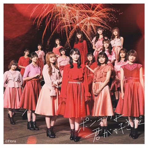 【NGT48】新曲「ポンコツな君が好きだ」オリコン初動62,530枚の超絶大爆死