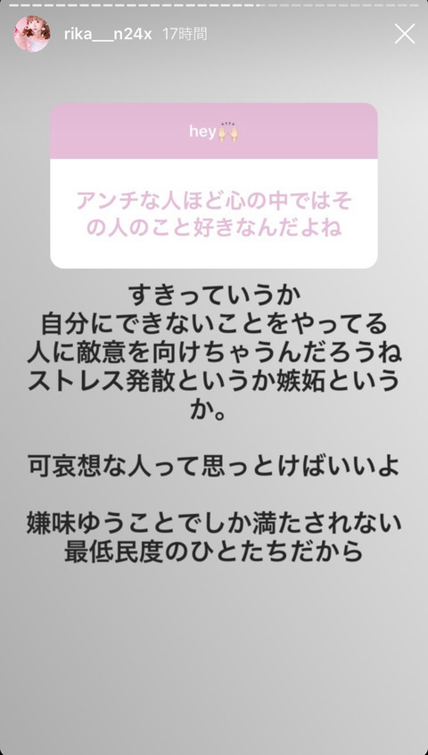 【NGT48】中井りか「自分にできないことをやってる人に嫉妬して嫌味ゆうことでしか満たされない最低民度の人たち」