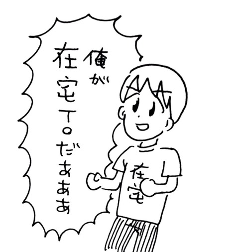 【AKB48G】「無銭在宅」あるあるを挙げてみよう