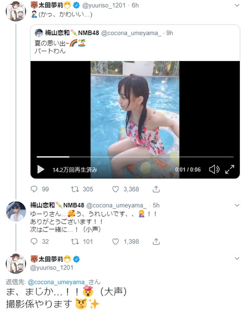 【朗報】NMB48梅山恋和ちゃんの水着動画ｷﾀ━━ﾟ+.ヽ(≧▽≦)ﾉ.+ﾟ━━ ｯ !!!【557】