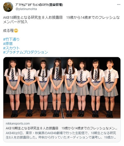 【悲報】AKB48さん、大手プロダクションのスカウトから小馬鹿にされる