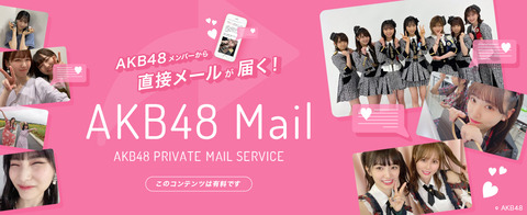 【AKB48 Mail】向井地チームA お試しメールサービスご提供のお知らせ！【モバメ】(13)