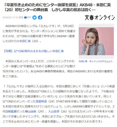 【文治】AKB48解散説、自社ビル売却＆メンバーがパパ活開始