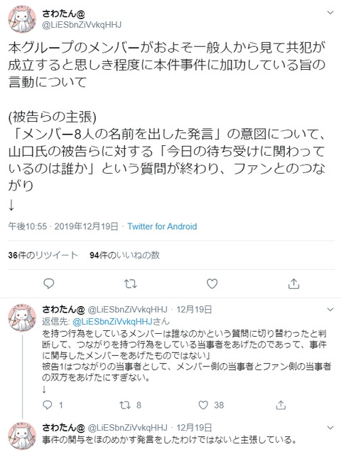 【NGT48暴行事件】被告ら「NGTメンバーの名前を出したのは『ファンと繋がってるメンバーは誰か？』という質問に切り替わったと判断したから」