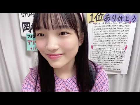 【悲報】STU48研究生岡村梨央つん(13)公演MCでパンツの話をするも検閲カット