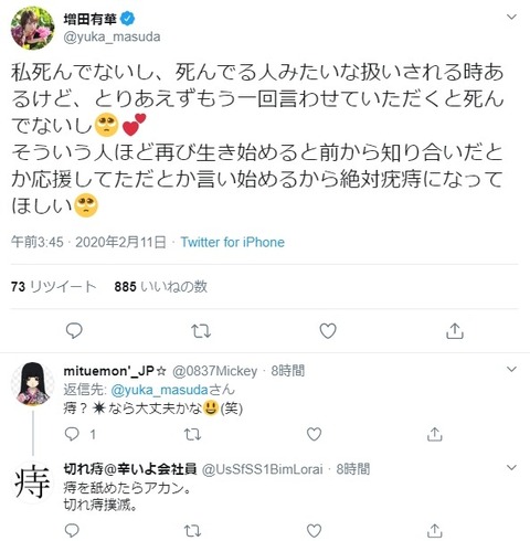 【元AKB48】増田有華「私死んでないし、死んでる人みたいな扱いされる時あるけど、とりあえずもう一回言わせていただくと死んでないし。」