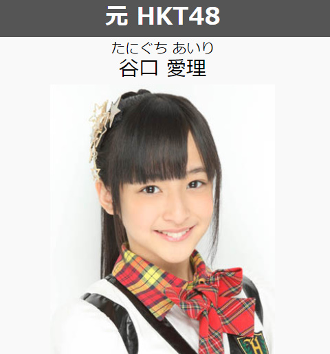 【元HKT48】谷口愛理容疑者「交際相手が置き忘れていったショルダーバッグに入っていた」と自身の所持を否認