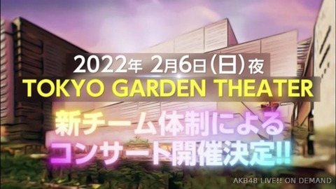 【悲報】東京都が緊急事態宣言要請の検討へ。AKB48新春コンサートはどうなる？(1)