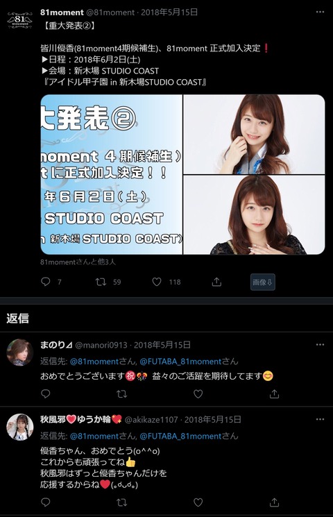 鈴木優香は地下アイドル"皆川優香"時代から『やらかし』ていた?