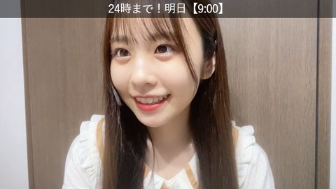 【AKB48】17期・長谷川新奈さん、3日目～4日で倍近くptが増えて一気に5位に浮上【SHOWROOM選抜】