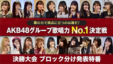 【AKB48G】実際のところ生歌って必要なんだろうか?