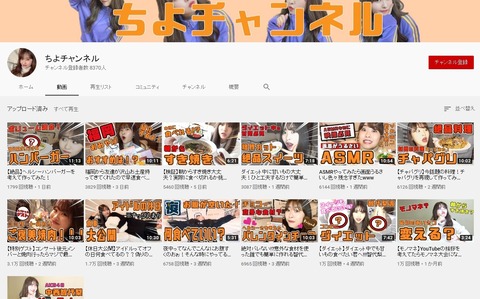 【YouTube】ゆうなぁもぎおんチャンネル→5.18万人、ちよチャンネル→8350人、中西智代梨が案外健闘してる