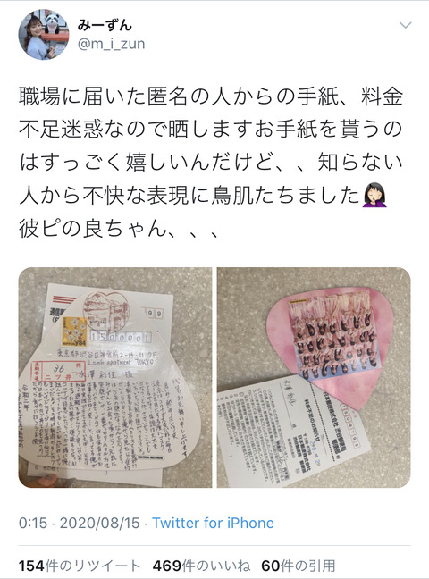 【悲報】NGTヲタ、卒業メンバーの職場に匿名でキモすぎる手紙を送りつけるｗｗｗ