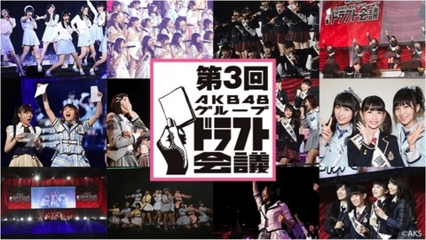 【AKB48】なぜドラフト3期生は育成成功したのか？？？