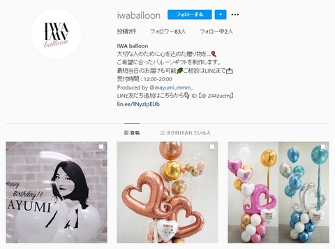 【元AKB48】内田眞由美さん「コロナだし風船屋やろう」焼肉屋さんが風船屋はじめるってよ!【IWAバルーン】