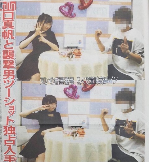 【NGT48暴行事件】地裁の閲覧資料は笠井の顔に墨塗り…。スポニチは一体どこから写真を手に入れたのか？と話題に
