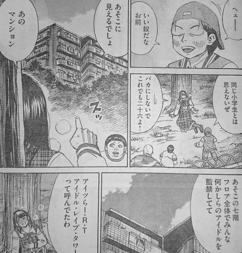 【悲報】アイドルレイプタワーｗｗｗ遂にあの事件が漫画のネタにされるｗｗｗｗｗｗ