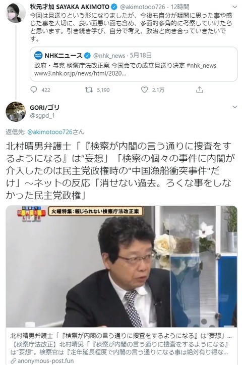 【元AKB48】秋元才加、検察庁法改正案の成立見送りに「引き続き学び、自分で考え、政治と向き合っていきたい」←何を学んでいるのか?
