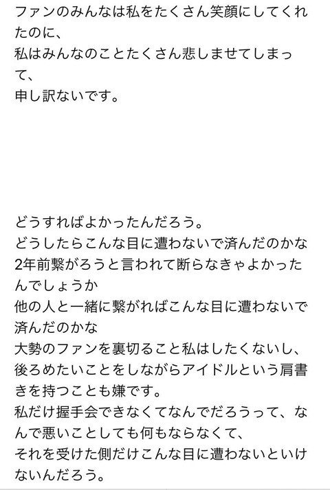 【NGT48】山口真帆「2年前繋がろうと言われて 断らなきゃ良かったんでしょうか」「他の人と一緒に繋がればこんな目に合わないで済んだのかな」