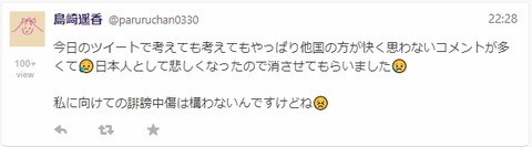 【悲報】元AKB48島崎遥香さん、炎上した結果「私の事はいいけど韓国を悪く言わないで」とツイ消し