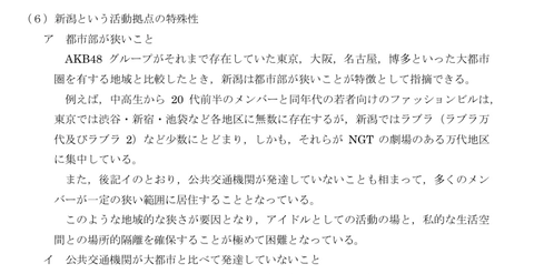【NGT48】3期生オーディションの開催が公式から発表されたのに全くニュースになっていない件