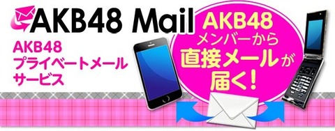 【AKB48G】いつになったらモバメは格安SIMに対応するんだ?