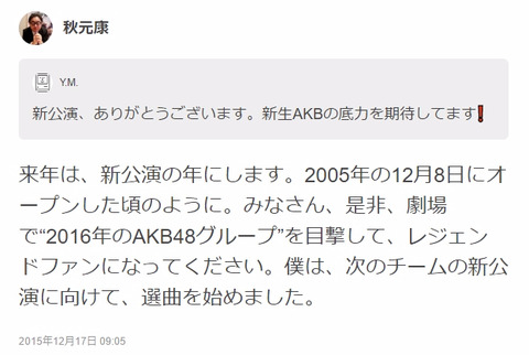 秋元康の「2016年は新公演の年にします」発言から13ヶ月経過したわけだが・・・