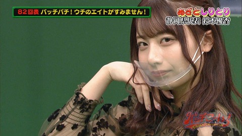 【AKB48】ゆうかりんがバッチこーいで本領発揮の大活躍をしてしまう【鈴木優香】