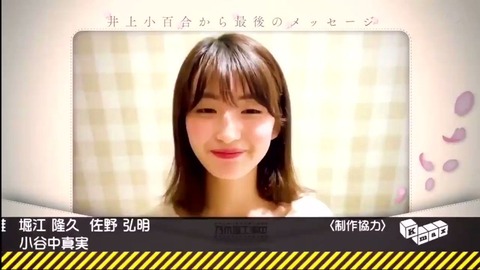 【悲報】乃木坂46井上小百合さん、卒業公演中止で最後の挨拶がリモート出演に