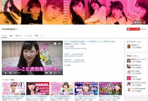 【AKB48G】吉田朱里みたいにYouTuberをやるメンバーが出てこないのは何故?
