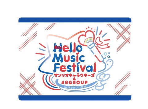 【AKB48・SKE48】「Hello Music Festival サンリオキャラクターズ＆48GROUP」開催【HKT48・STU48】