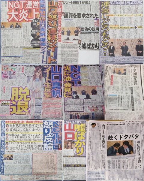 【悲報】NGT48内部情報リーク、山口卒業・荻野移籍で事件を収束させようとしている?