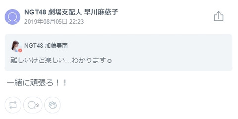 【NGT48】研究生加藤美南と早川麻依子支配人の755でのやり取りが茶番過ぎると話題に