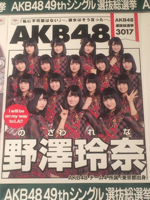 【AKB48】野澤玲奈ちゃんが自虐的すぎ問題