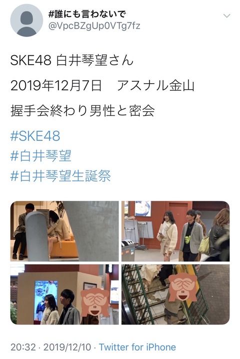 【SKE48】白井琴望ちゃんが、イケメンとのデートを否定しないのは何故？