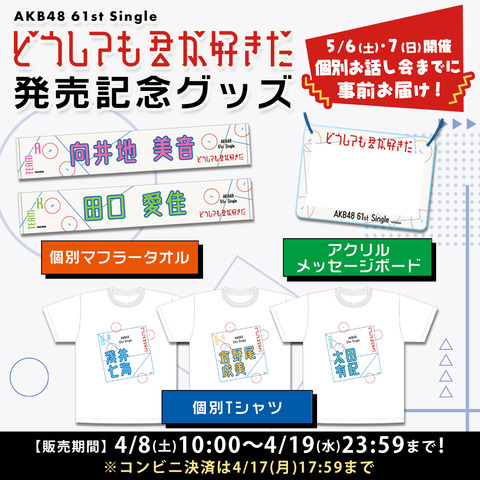 【朗報】AKB48グッズ、やっとまともなタオルを出す