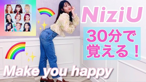 【動画】大和田南那ちゃんがNiziUを踊ってみた結果www