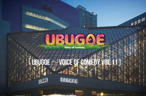 元AKBと現役AKBコラボの舞台UBUGOE決定!【大森・篠崎・中塚・穐田 】