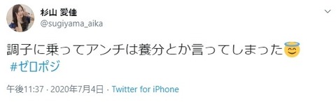 【SKE48】杉山愛佳ちゃんがアンチに宣戦布告!!!