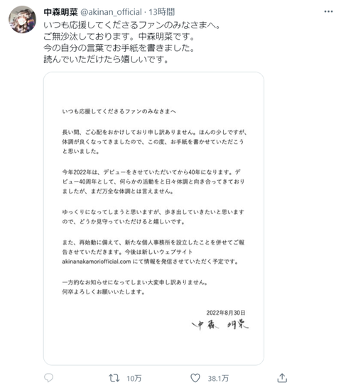 中森明菜のツイッターアカウントのフォロワーの伸び方が往年のAKB48並