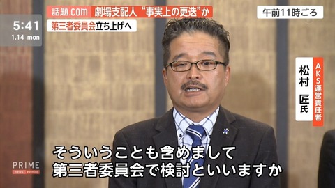 【NGT48暴行事件】もう三月だけど第三者委員会の発表っていつやるのよ?