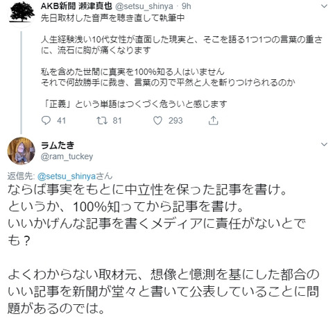 AKB新聞 瀬津真也「真実を100%知らないで何故勝手に裁き、言葉の刃で平然と人を斬りつけられるのか」