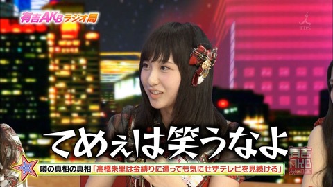 【AKB48】高橋朱里のヤンキーっぽい喋りってお前ら的にどうなの?