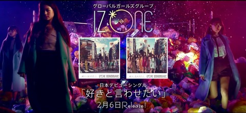 【IZ*ONE】デビューシングル「好きと言わせたい」トラックプレビュー公開！ 	